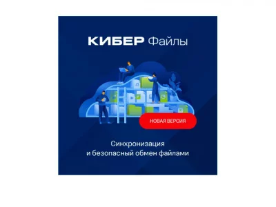 Кибер Файлы